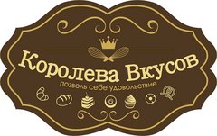 Ооо бк сайт. Королева вкусов Новосибирск. НСК логотип. Кондитерские цеха эмблемы. Королева вкусов кондитерские изделия.