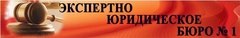 Юридическое бюро логотип. Ооо александрия. Компания г орел. Юр-эксперт юридическая компания. Юридическая компания эксперт.